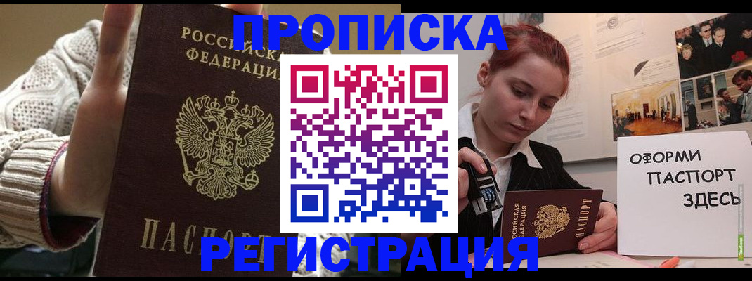 временная регистрация поиск в Ялте