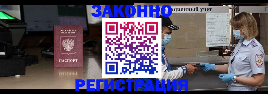 прописка штамп в Ялте