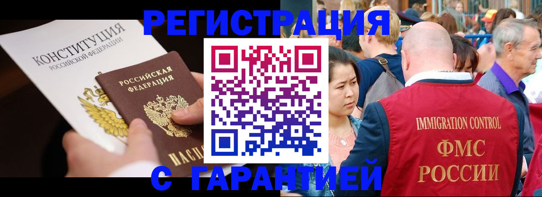 прописка от собственника в Ялте