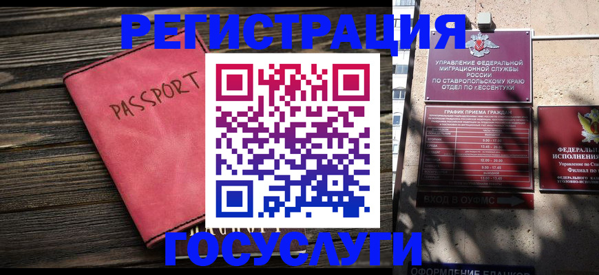прописка штамп в Ялте