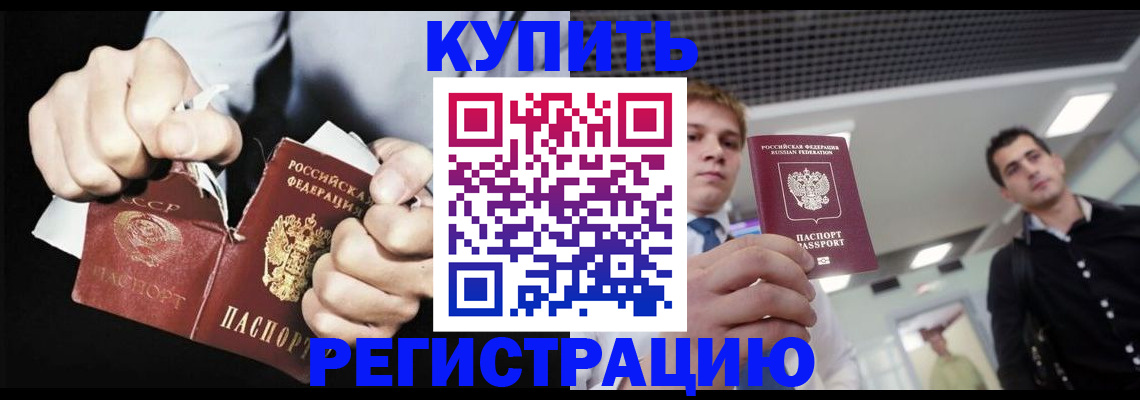 регистрация в Ялте