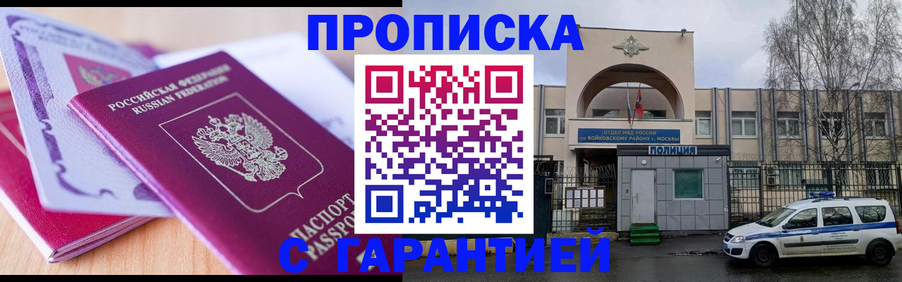 временная регистрация надежно в Ялте