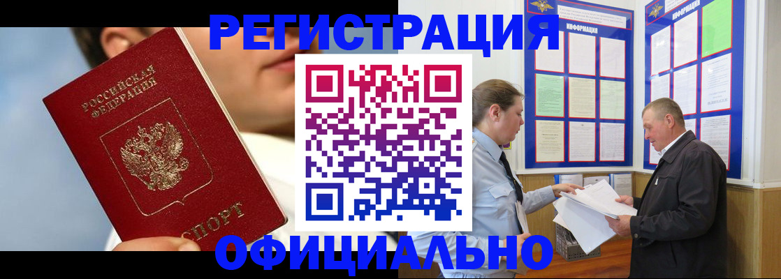 прописка в Ялте